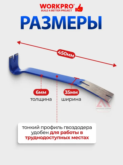 WORKPRO Монтировка-гвоздодер 45см, плоский, WP245002, вариант, фото 3