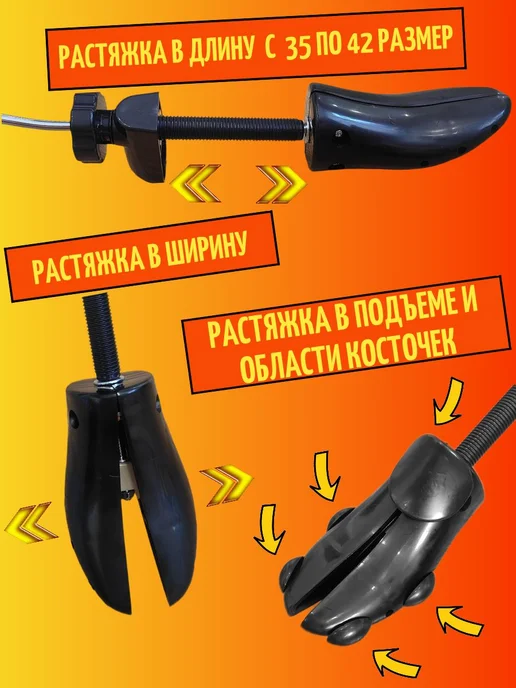 Растяжитель для обуви мужской и женской 35-42, распорка, из, 35-42, фото 2