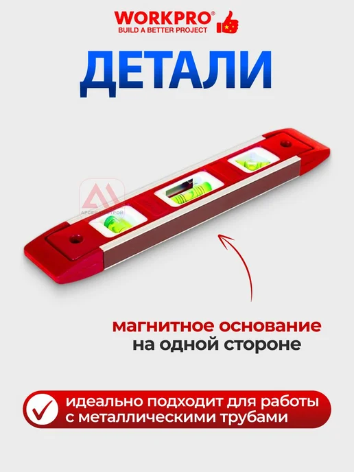 WORKPRO Уровень магнитный 235мм TORPEDO Китай, WP262026, белый, фото 3