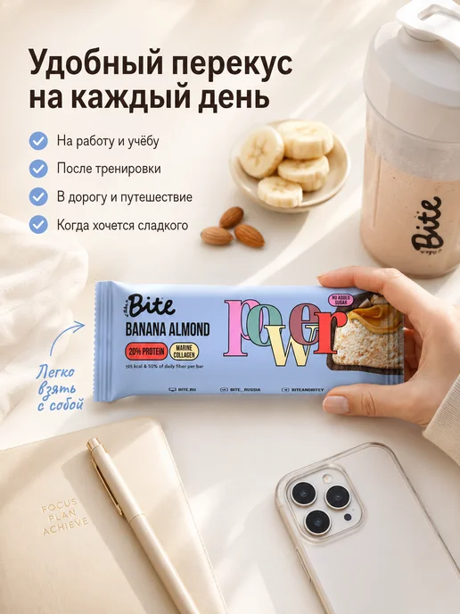Bite Протеиновый батончик арахис банан миндаль, вариант, фото 6
