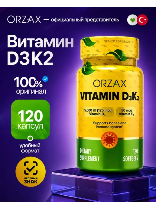 Витамин д3 к2 5000 Турция, d3 k2