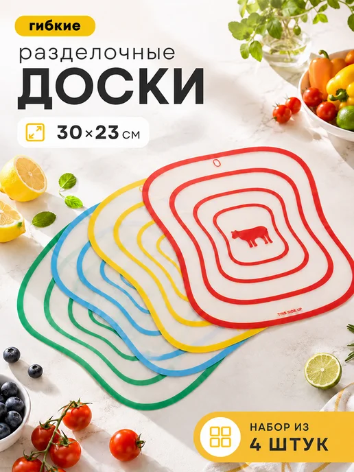 Разделочные доски набор 4 шт, 4 шт