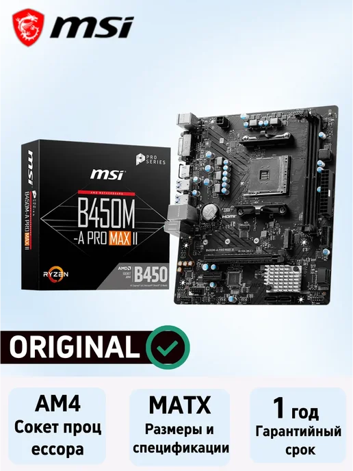 MSI Материнская плата B450M-A PRO MAX II AMD Ryzen DDR4, вариант