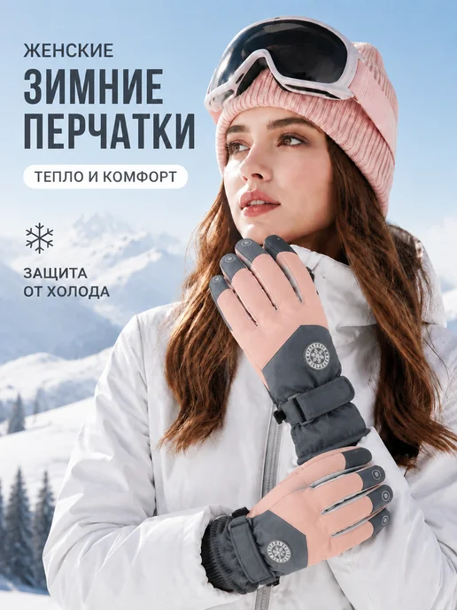 Тёплые горнолыжные перчатки Максимальное сохранение тепла в, серый
