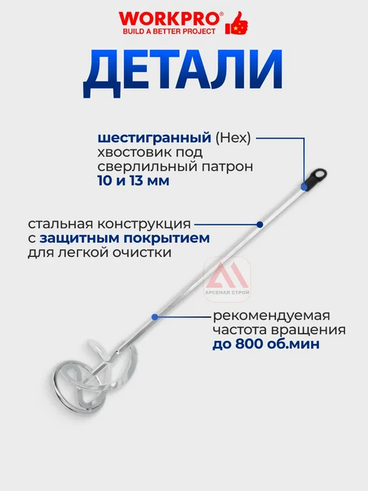 WORKPRO Миксер спиральный 120х600мм Китай, WP327002, синий, фото 2