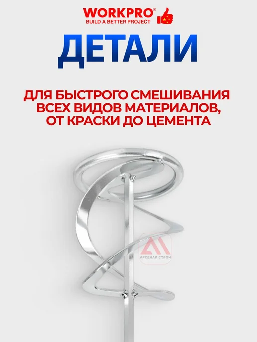 WORKPRO Миксер спиральный 120х600мм Китай, WP327002, синий, фото 3