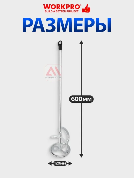 WORKPRO Миксер спиральный 120х600мм Китай, WP327002, синий, фото 4
