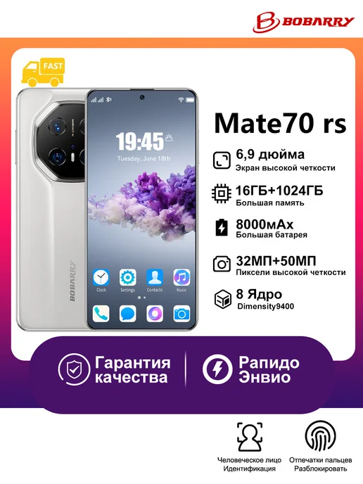 Смартфон Bobarry Mate70 Rs 1/1024 ГБ, белый