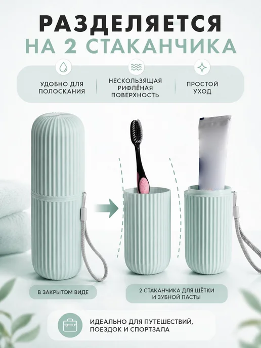 Футляр для зубной щетки и пасты, вариант, фото 2