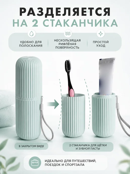 Футляр для зубной щетки и пасты, вариант, фото 2