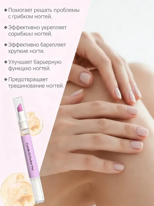 Масло для кутикулы в карандаше, уход за кожей вокруг ногтей, вариант, фото 4