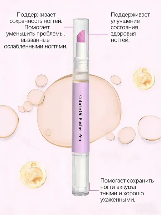 Масло для кутикулы в карандаше, уход за кожей вокруг ногтей, вариант, фото 5