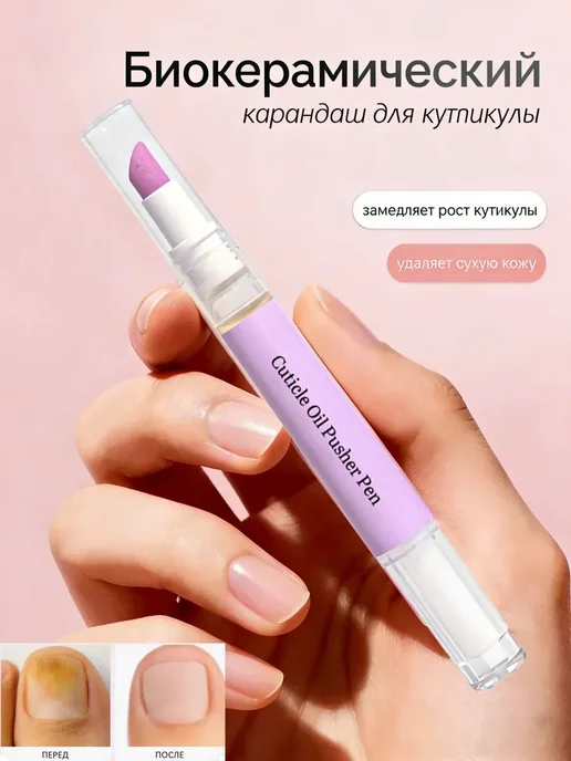 Масло для кутикулы в карандаше, уход за кожей вокруг ногтей, вариант, фото 7