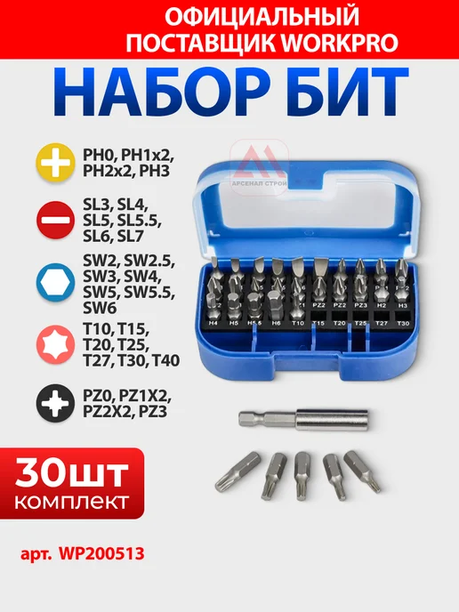 WORKPRO Набор бит 30 шт Китай, WP200513, 30 шт