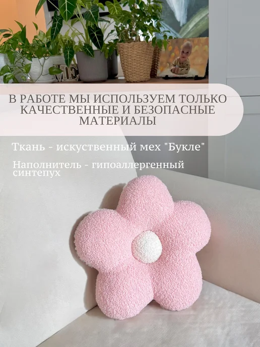 Fetroland Baby Подушка-игрушка "Цветок" декоративная, белый, фото 7