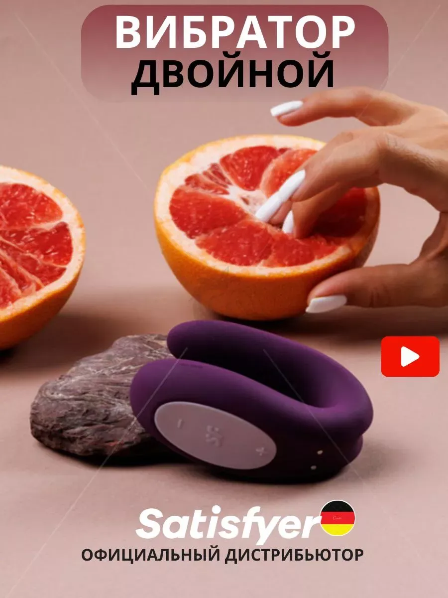 Вибратор на двоих
