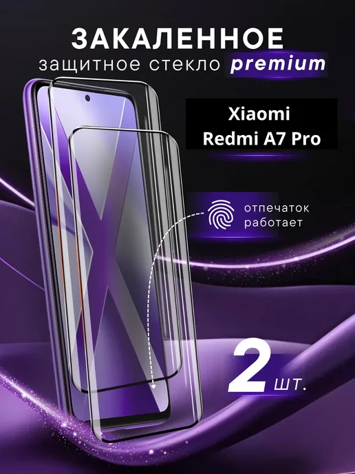 Steel pro Премиальное защитное стекло для Xiaomi Redmi A7 Pro, вариант