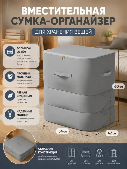 Сумка-органайзер для хранения вещей с ручками, серый