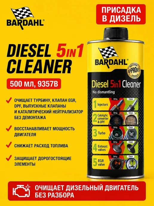BARDAHL Комплексный очиститель топливной системы дизеля 5 в 1 500мл, 500 мл