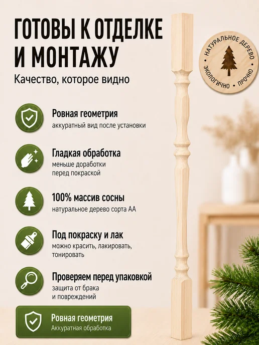 Природно Балясина грань деревянная для лестниц комплект 10 шт, 2 шт, фото 2