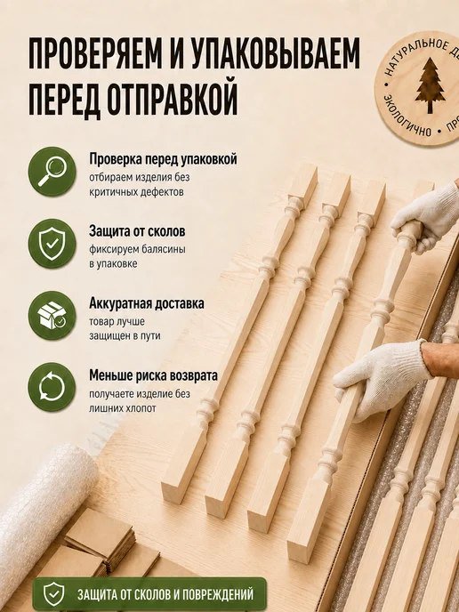 Природно Балясина грань деревянная для лестниц комплект 10 шт, 2 шт, фото 4