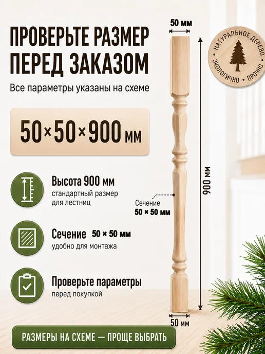 Природно Балясина грань деревянная для лестниц комплект 10 шт, 4 шт, фото 4