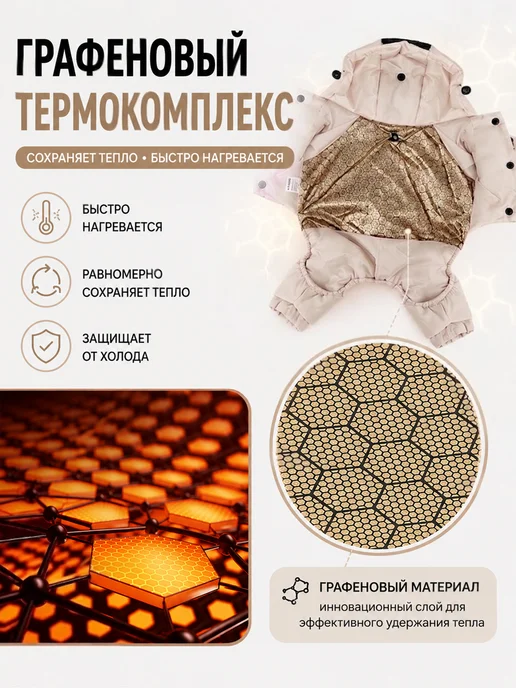 Комбинезон зимний для мелких пород животных, вариант, фото 4