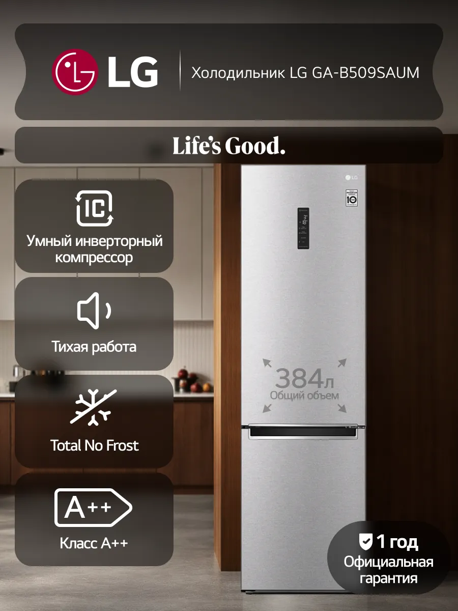 LG Холодильник двухкамерный GA-B509SAUM, 419л