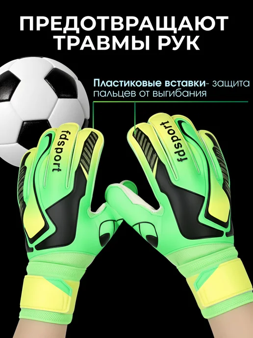 Перчатки вратарские для футбола fdsport (зеленые, 6 размер), зеленый, фото 4