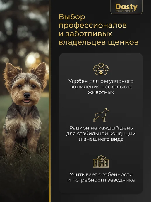 Сухой корм DASTY Dogs для собак, мелкие, щенки, говядина, индейка, 20 кг, фото 2