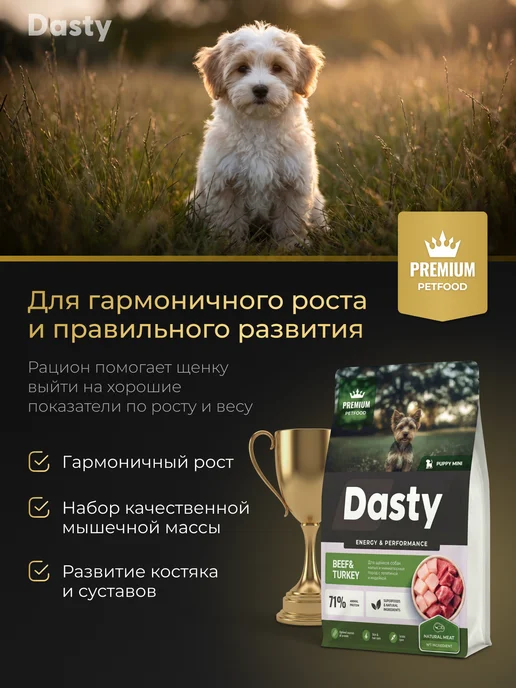 Сухой корм DASTY Dogs для собак, мелкие, щенки, говядина, индейка, 20 кг, фото 3