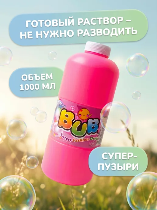 EgoVarKids Мыльные пузыри готовый раствор, розовый