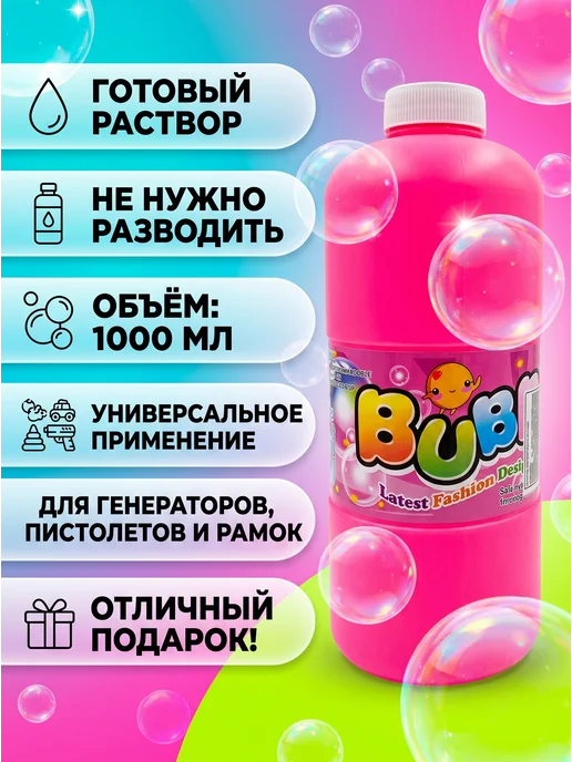 EgoVarKids Мыльные пузыри готовый раствор, розовый, фото 2