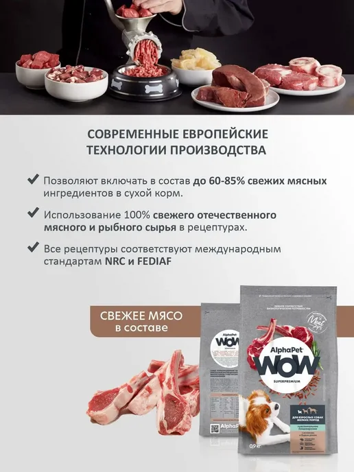 Сухой корм AlphaPet Wow Бурый для собак, мелкие, ягненок, 0,9 кг, фото 4