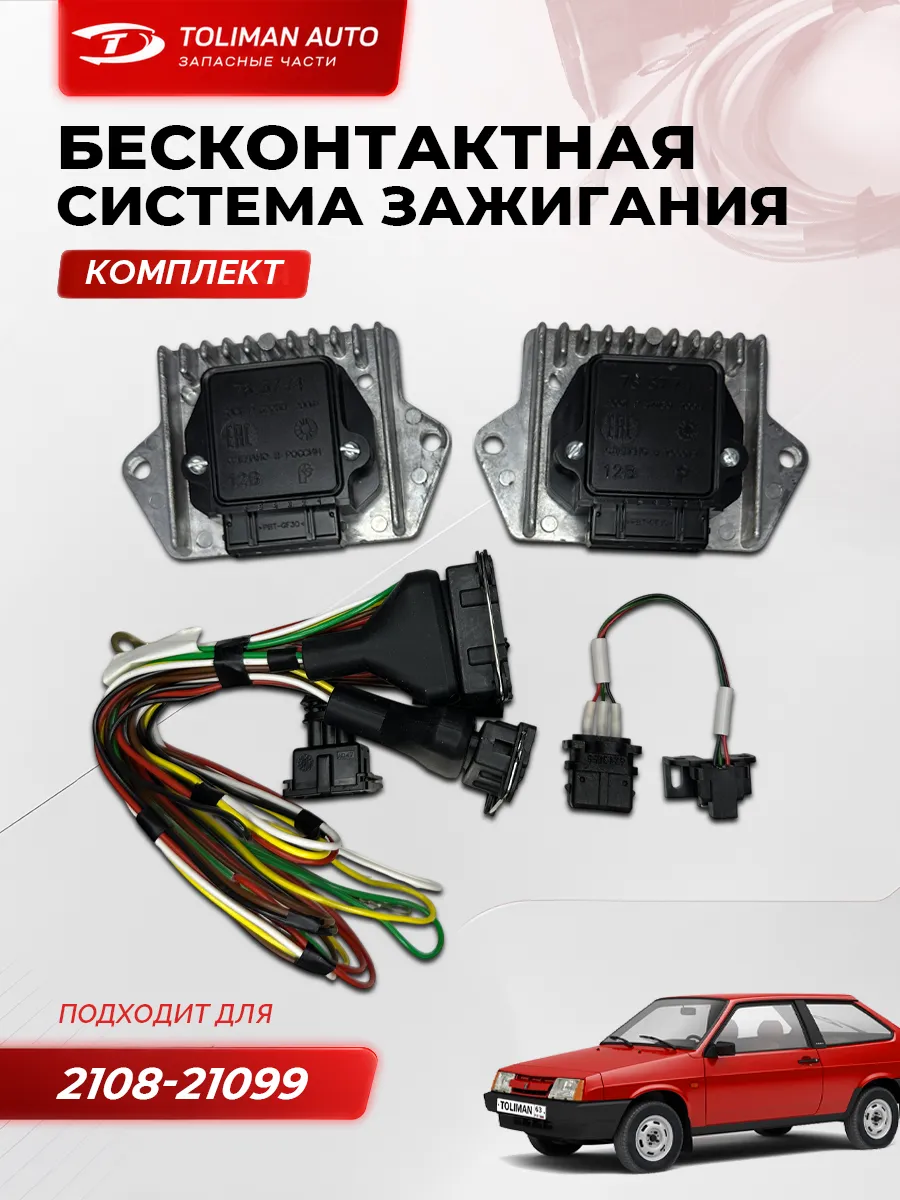 Бесконтактная система зажигания для 2108-2109, 2121