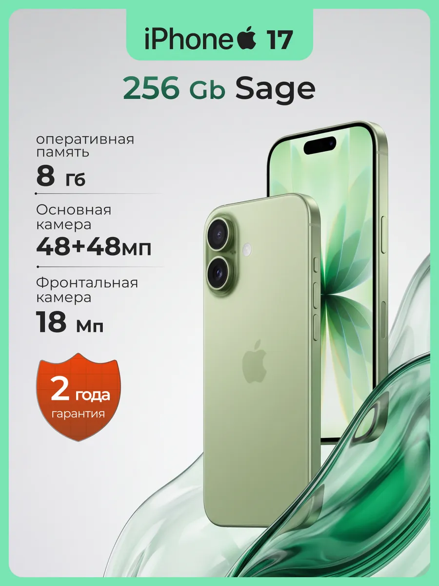 Apple Смартфон iPhone 17 256Гб Sim+eSIM зеленый без RuStore и MAX