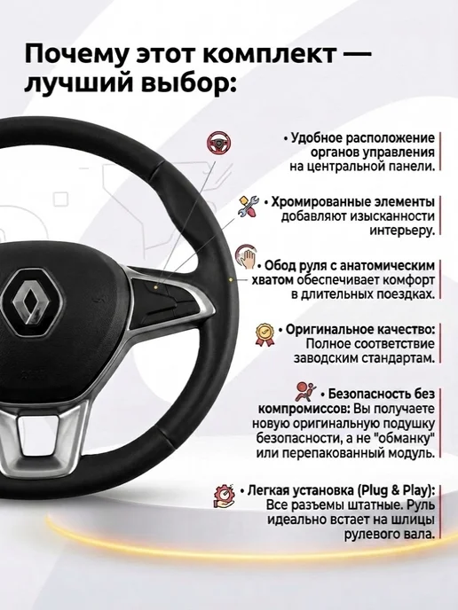 RENAULT Руль с обогревом круиз-контролем и подушкой безопасности, вариант, фото 2