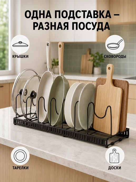 Подставка раздвижная для крышек, сковород и посуды, черный, фото 5