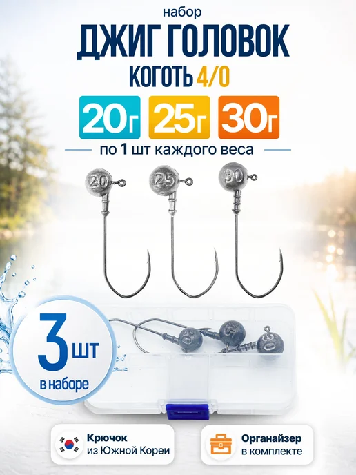 Грузилия Джиг головка Круглая 20-25-30г по1шт(Коготь 4 0)в кор, 202530 г, 1 шт