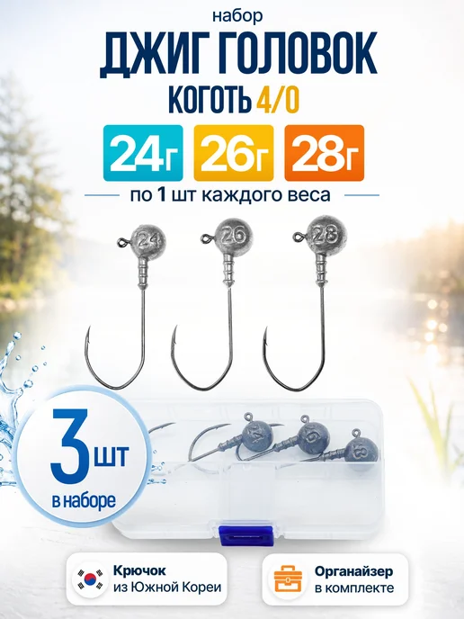 Грузилия Джиг головка Круглая 20-25-30г по1шт(Коготь 4 0)в кор, 242628 г, 1 шт