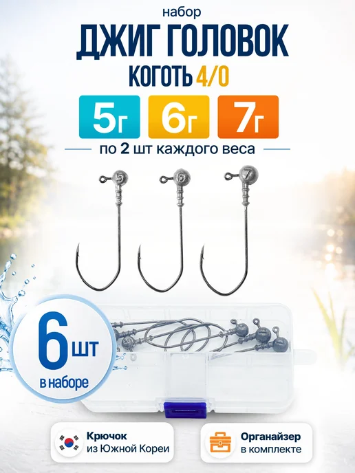 Грузилия Джиг головка Круглая 5-6-7г по2шт(Коготь 4 0)в кор, 7 г
