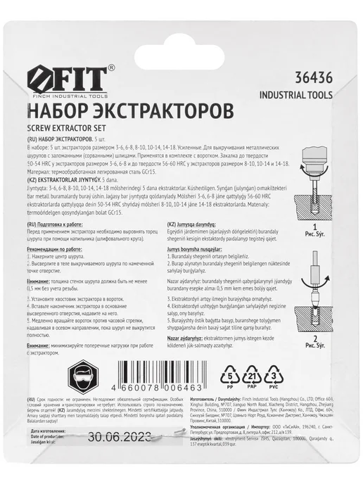 FIT Экстракторы для шурупов усиленные 5 шт, 5 шт, фото 4