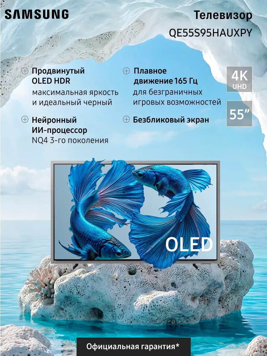 Samsung Телевизор OLED QE55S95HAUXPY (2026)