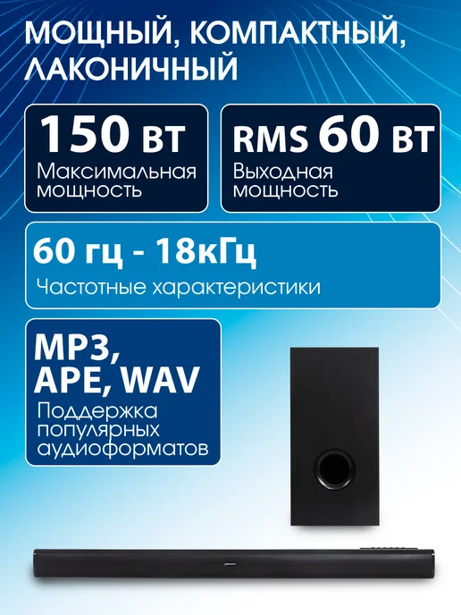 HiTechnics Саундбар для телевизора с сабвуфером, bluetooth, вариант, фото 2