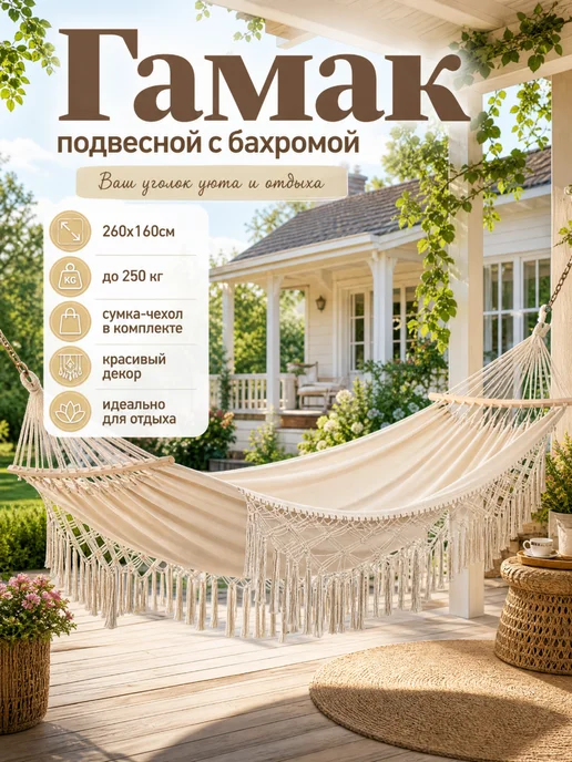 HOMEMARKET24/7 Кресло-гамак, качели подвесные, вариант