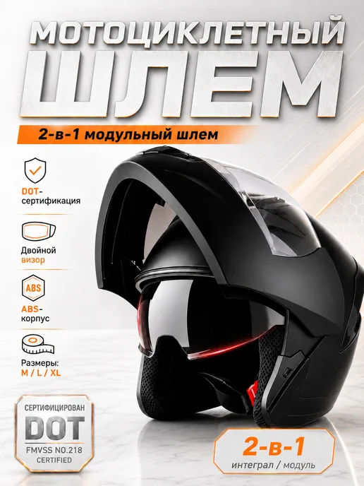 Шлем для мотоцикла M-XL, вариант
