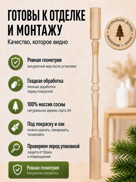 Природно Балясина грань деревянная для лестниц комплект 10 шт, 10 шт, фото 2