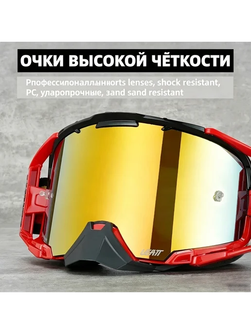 Премиальные мото очки LEATT с УФ-защитой и антизапотеванием, серый, фото 7
