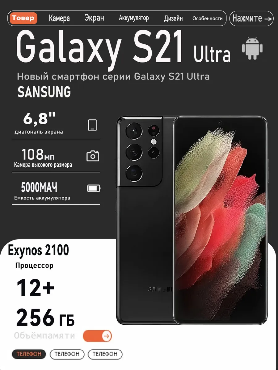 Samsung Смартфон Galaxy S21 Ultra 12 256 Гб, чёрный