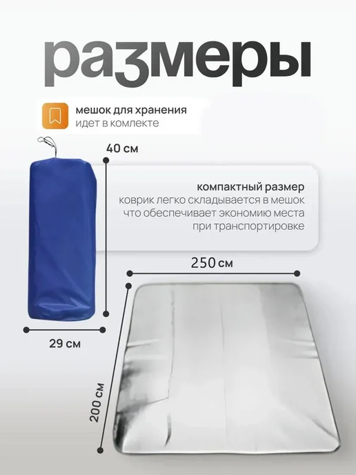 Коврик туристический, в палатку, 250×200cm, серый, фото 3
